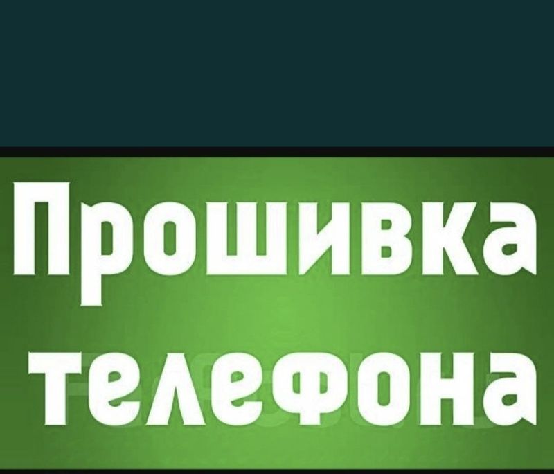 Прошивка+ Ремонт N1 Разблокировка любая модель