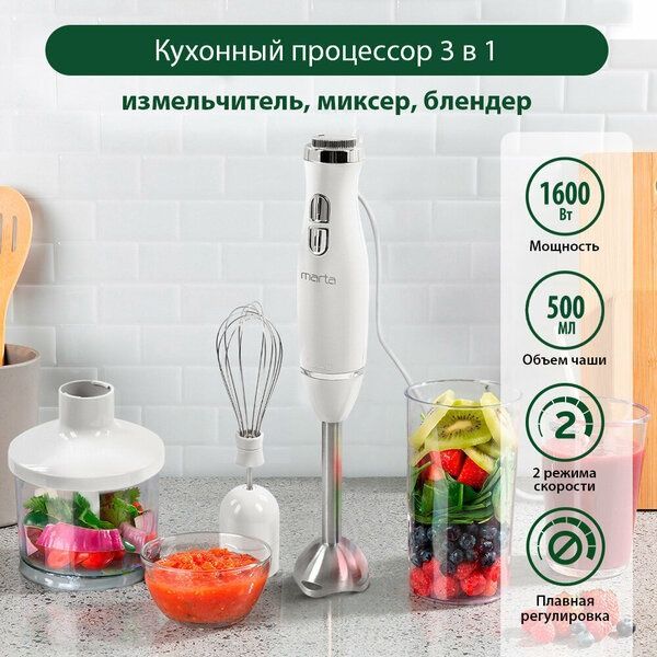 Блендер погружной кухонный комбайн MARTA MT-1564 белый жемчуг Блендер погружной кухонный комбайн MARTA MT-1564 белый жемчуг