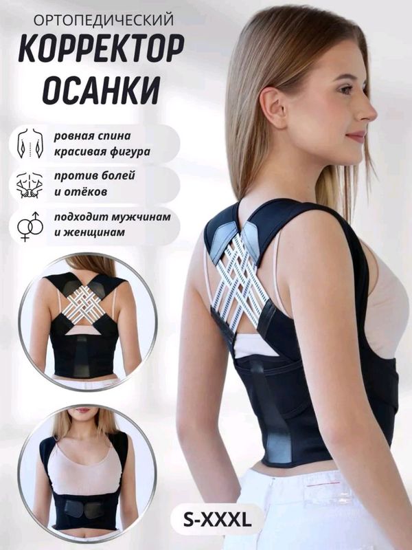 Ortopedik korset erkaklar va ayollar uchun Ortopedik korset erkaklar va ayollar uchun