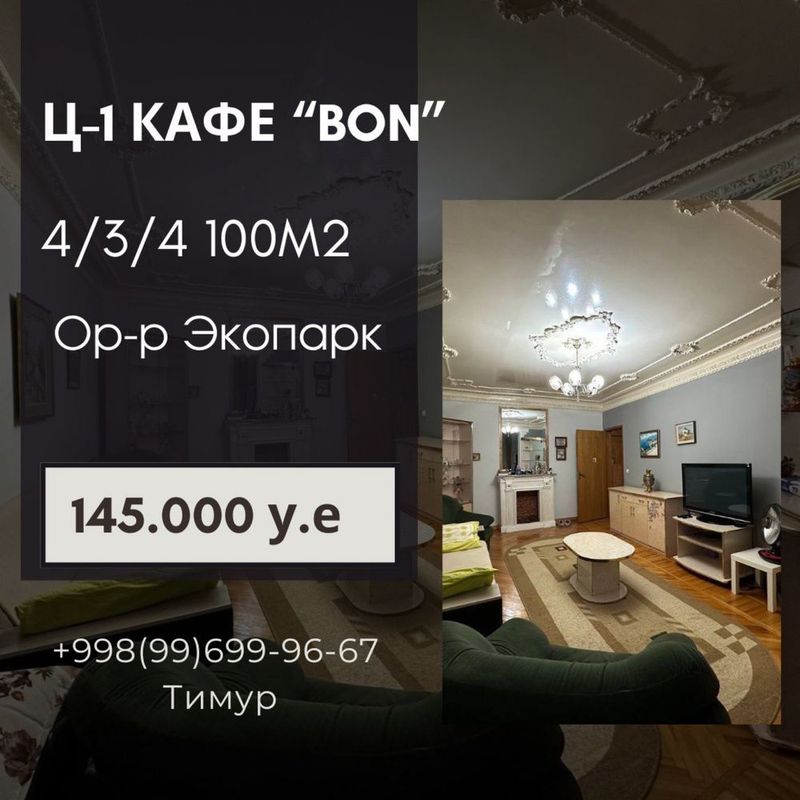 Продается квартира Ц-1 Ориентир кафе Bon 4/3/4 100м2