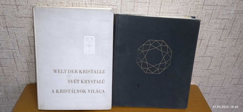 Книги о минералах и камнях. Книги о минералах и камнях.