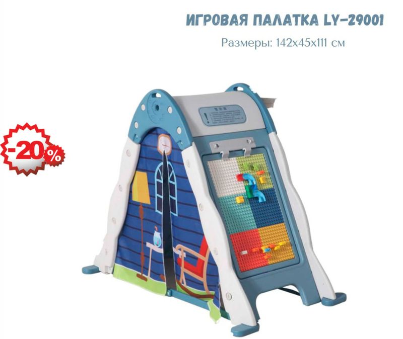 Игровая палатка LY-29001 со скидкой 20%