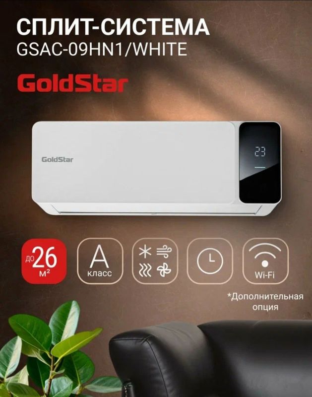 Кондиционер GoldStar Кондиционер GoldStar