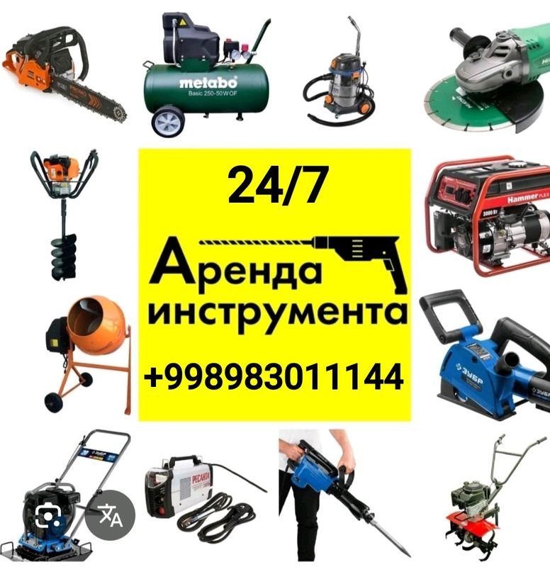 инструменты аренда arenda prokat instrument инструменты аренда arenda prokat instrument