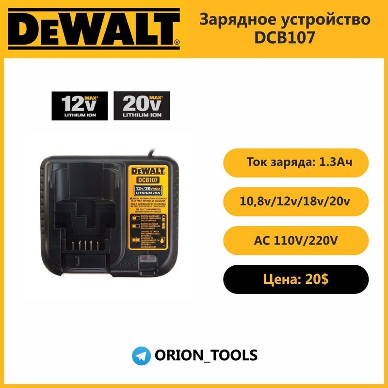 Dewalt зарядные устройства