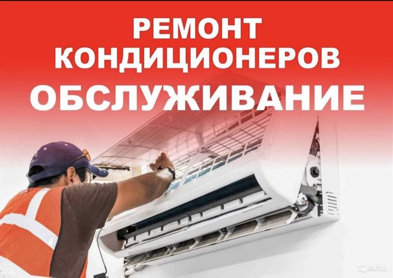 Установка кондиционеров а так же ремонт любой сложности, гарантия! Установка кондиционеров а так же ремонт любой сложности, гарантия!