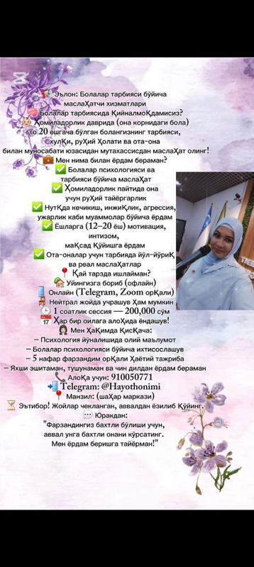 Психолог Хаётхон Хакимова хар кандай холатда ёрдам беришга тайёрман.