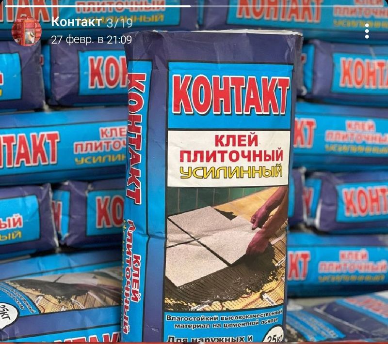 Контакт Кафел клей Усилинный