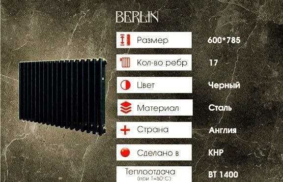 Радиатор BERLIN — мощность и стиль в горизонтальном формате Радиатор BERLIN — мощность и стиль в горизонтальном формате