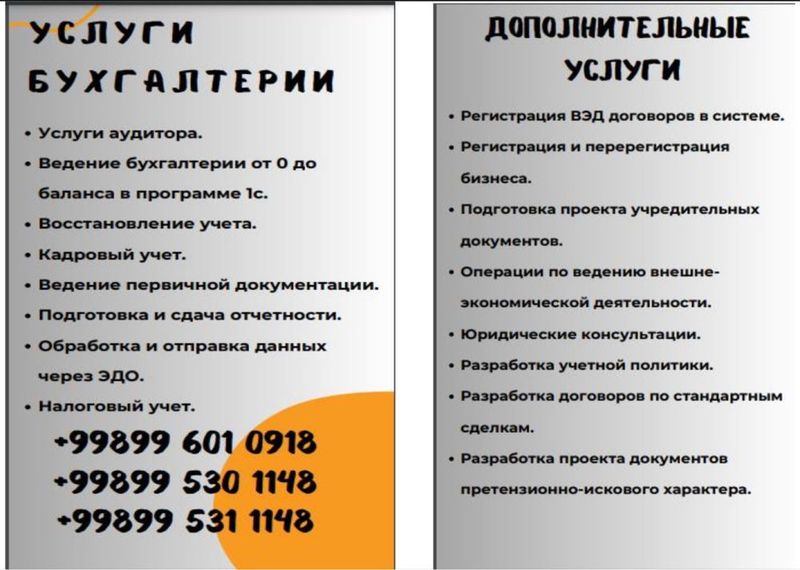 Услуги Аудита, Бухгалтерии, Юриспруденции, программирование 1с.