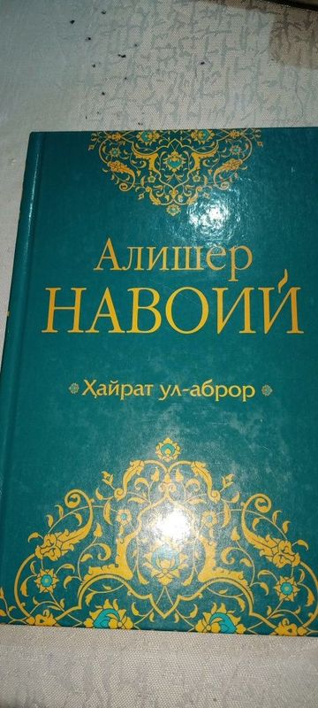 "Hayrat ul-abror" Alisher Navoiy "Hayrat ul-abror" Alisher Navoiy