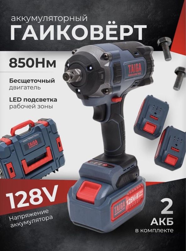 Simsiz gayka buragich TAIGA TA-28008