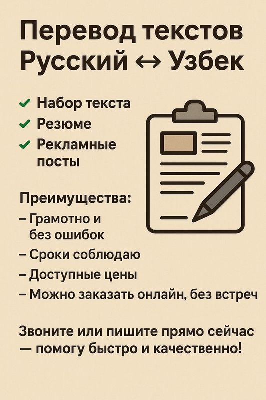 Перевод текстов Русский на Узбекский, Набор текста, резюме, рекламные Перевод текстов Русский на Узбекский, Набор текста, резюме, рекламные