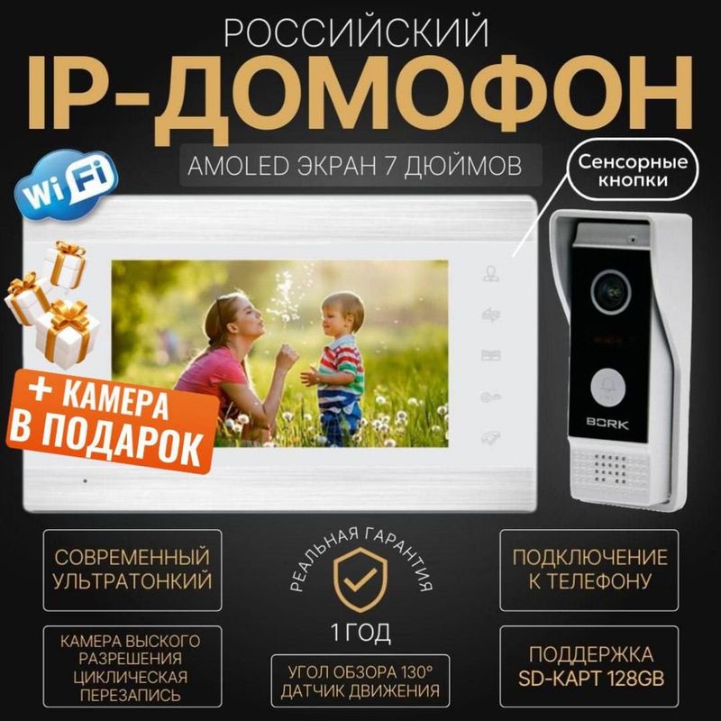 Ip ВидеоДомофон BORK 86706 Wait Ip ВидеоДомофон BORK 86706 Wait