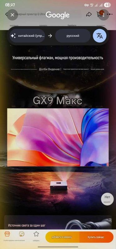Протектор GX9 MAX Протектор GX9 MAX