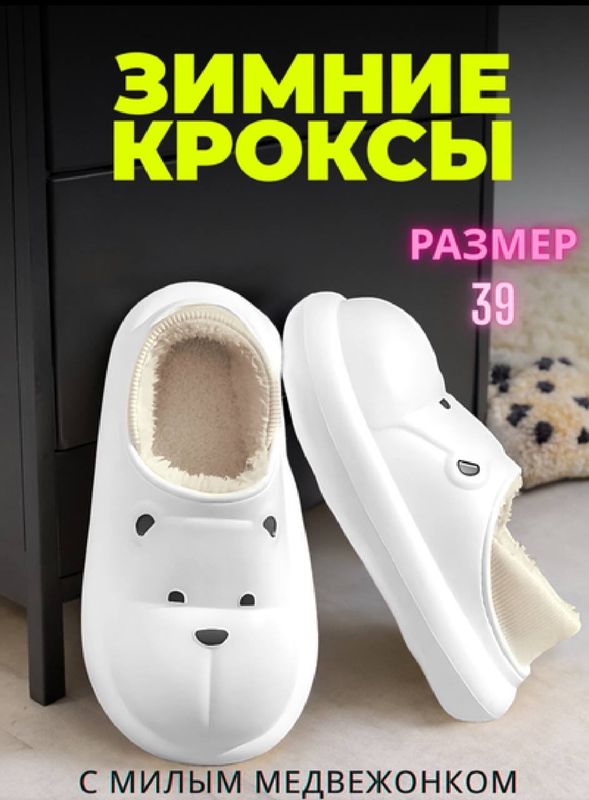 Зимние КРОКСЫ, 39 размер