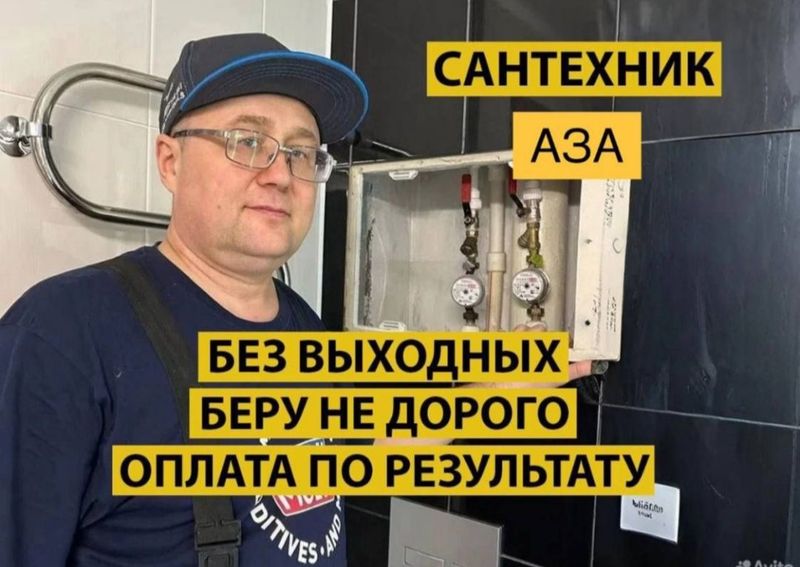 Сантехник. Сантехнические услуги. Недорого. По городу. Сантехник. Сантехнические услуги. Недорого. По городу.