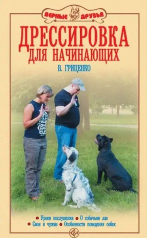 Продам книгу для дрессировки собак щенков книга новая куплена в росси