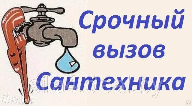 Сантехник. Отопление. Канализация. 24/7. Ахмед.