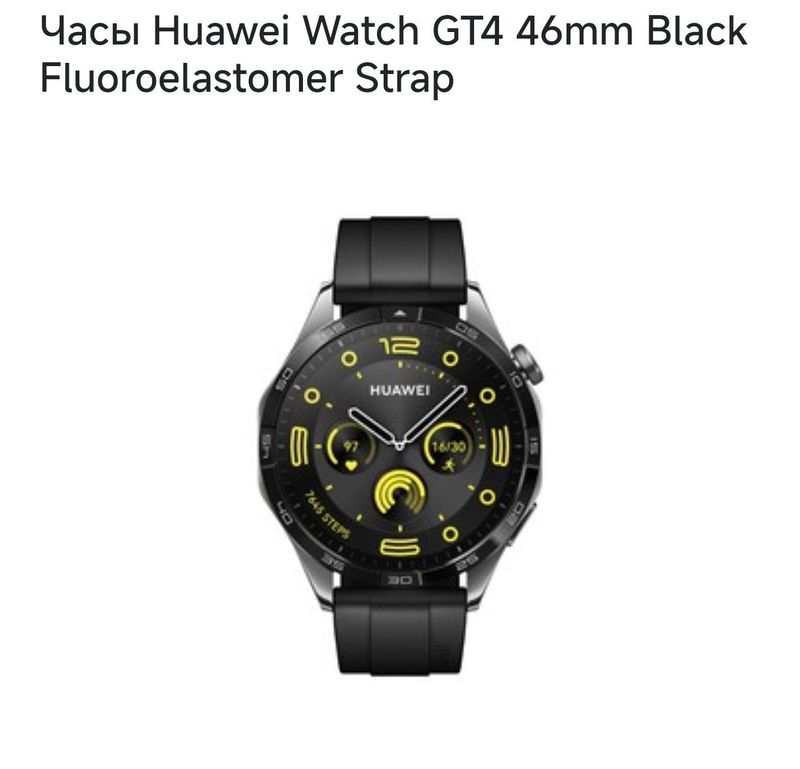 Продам смарт часы Huawei watch gt 4. Новые не распечатанные.