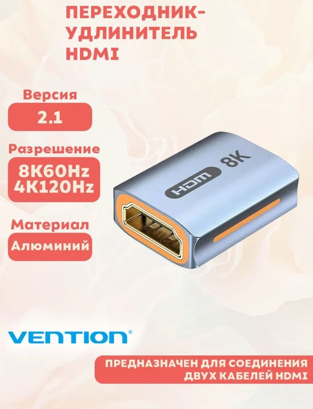 Адаптер переходник hdmi 8k папа + папа