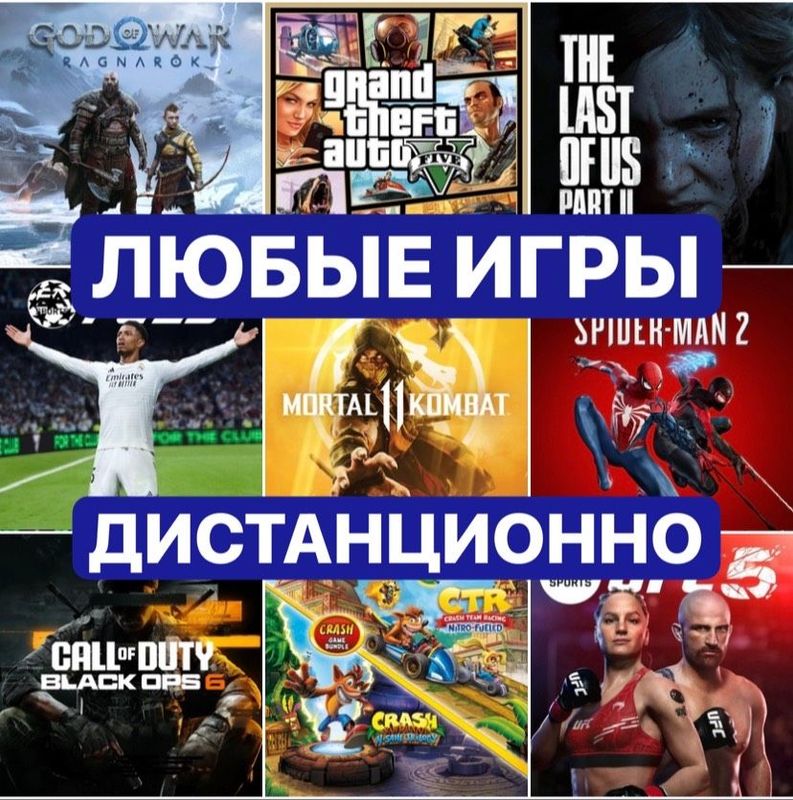 УСТАНОВКА игр PS4\PS5 пожизненая гарантия