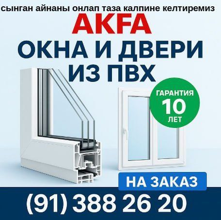 Пвх окна и двери Пвх окна и двери