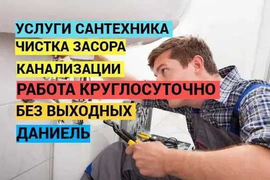 Сантехнические услуги, прочистка засора, гарантия качество. Сантехнические услуги, прочистка засора, гарантия качество.