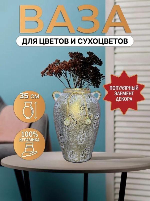 Ваза декоративная керамика горшок для цветов и сухоцветов Ваза декоративная керамика горшок для цветов и сухоцветов