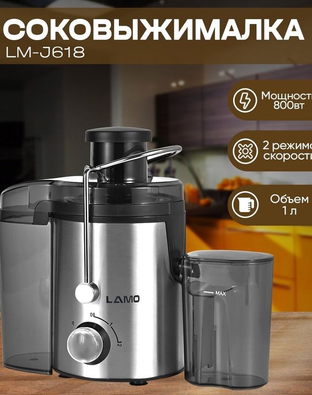 Соковыжмалка Lamo J618 Соковыжмалка Lamo J618