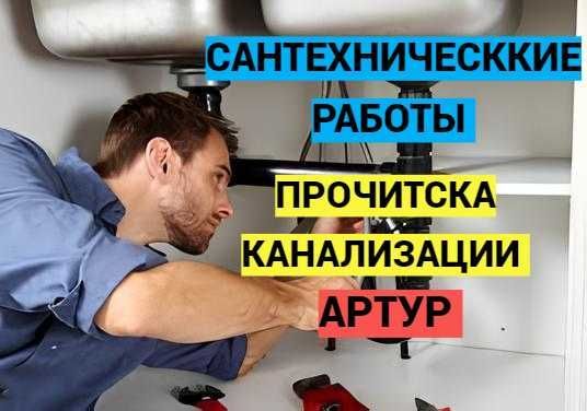 Услуги сантехника, Слесарь, сантехник, чистка засора 24/7. Услуги сантехника, Слесарь, сантехник, чистка засора 24/7.