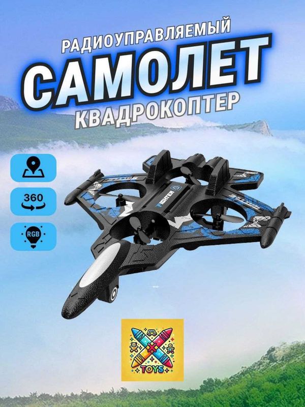 Falcon Combat. Четырехосевой Дрон с пенопластным корпусом. Falcon Combat. Четырехосевой Дрон с пенопластным корпусом.