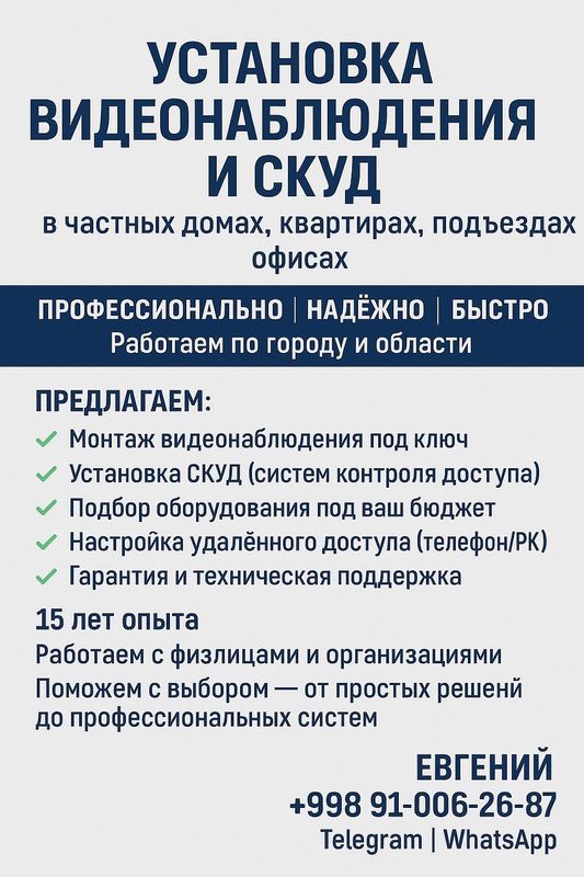 Установка видеонаблюдения