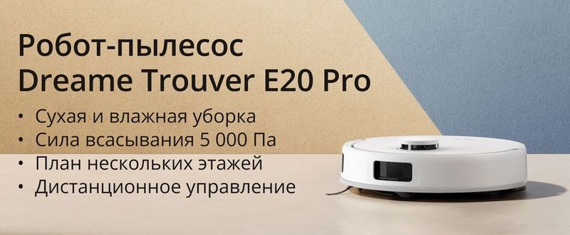 Dreame trauver E20 Pro