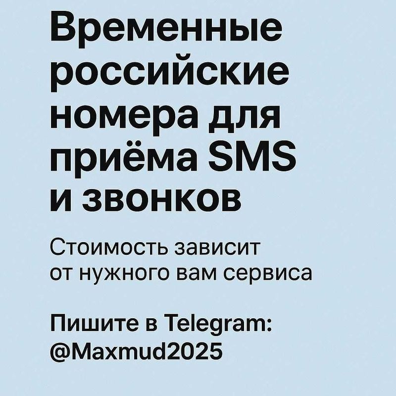 Временные номера для приема смс, Вактинчалик номерлар
