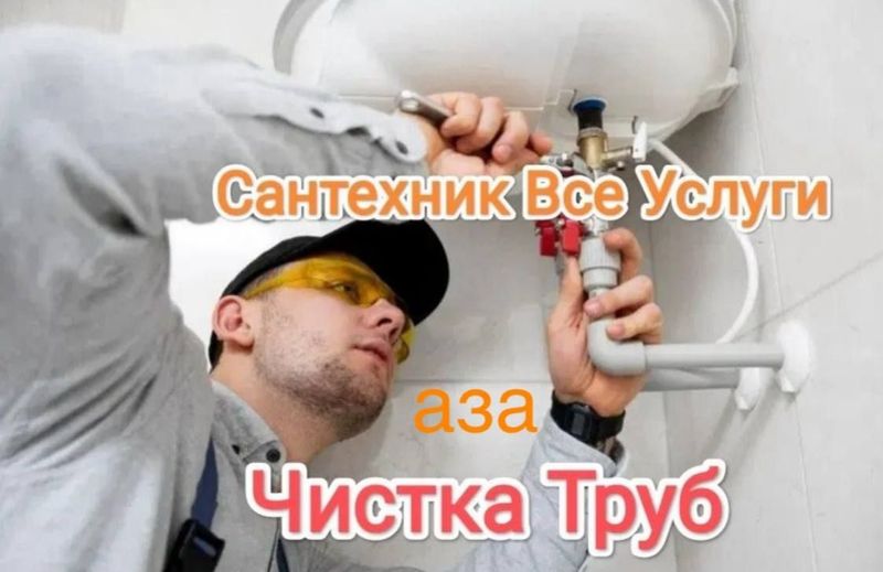 Сантехник 24/7. Сантехнические услуги любой сложности. Сантехник 24/7. Сантехнические услуги любой сложности.