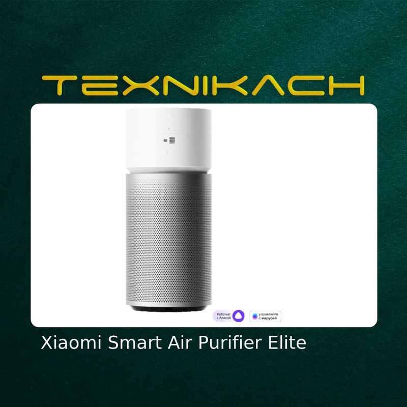 Новый! Xiaomi Smart Air Purifier Elite Доставка Бесплатно Новый! Xiaomi Smart Air Purifier Elite Доставка Бесплатно