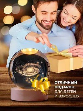 Светильник Лампа 3D Шар - Ночник для детей Светильник Лампа 3D Шар - Ночник для детей