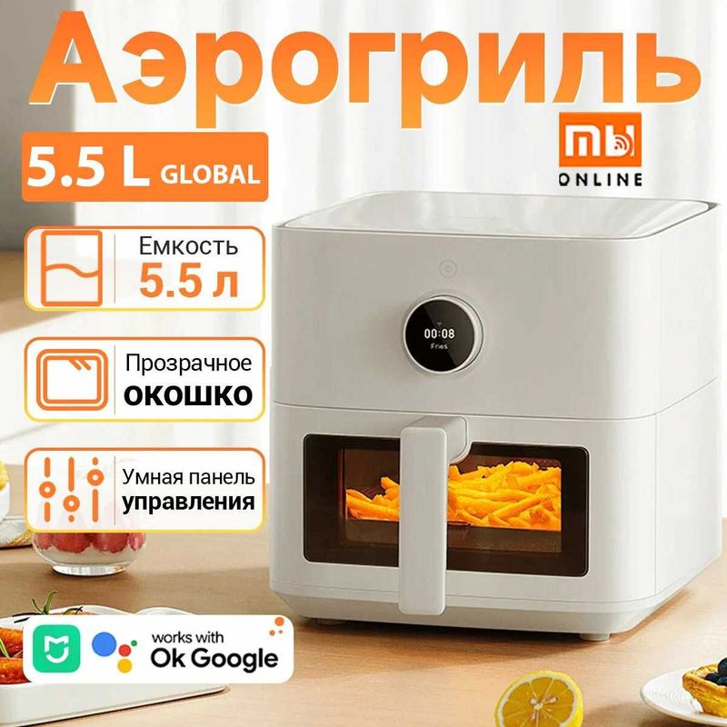 Умная фритюрница-аэрогриль Xiaomi Mijia Smart Air Fryer 5,5L Global