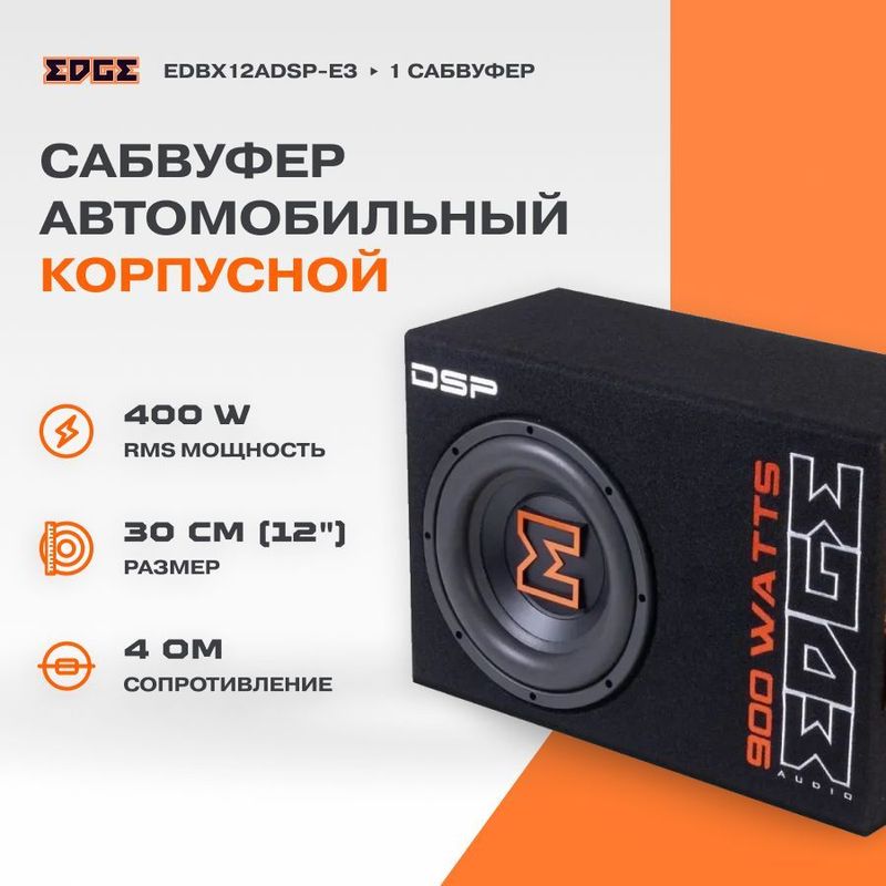 Aktivniy Subwoofer edge edbx12adsp-e3 Aktivniy Subwoofer edge edbx12adsp-e3