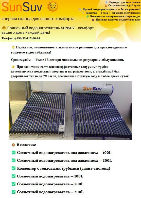 Солнечные водонагреватели Солнечные водонагреватели