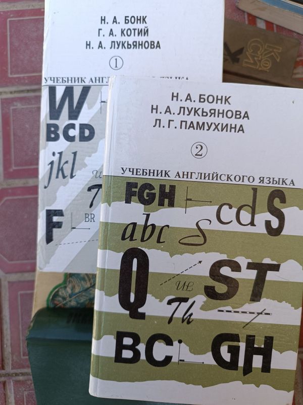 Учебник английского языка Бонк Учебник английского языка Бонк