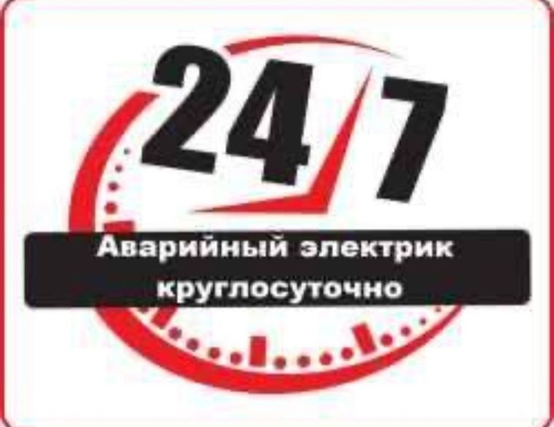 Электрик Круглосуточ 24/7 Ташкент