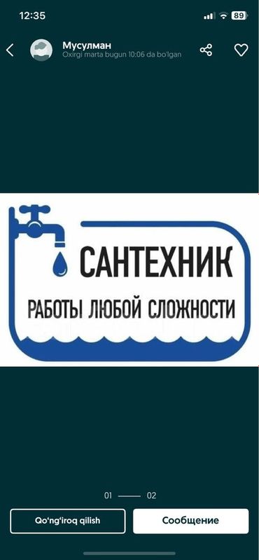 Сантехник со стажом 10 лет Сантехник со стажом 10 лет