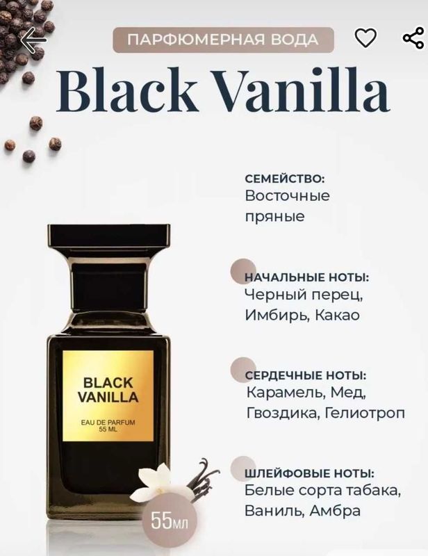 Парфюмерная вода Black Vanilla La vie Парфюмерная вода Black Vanilla La vie