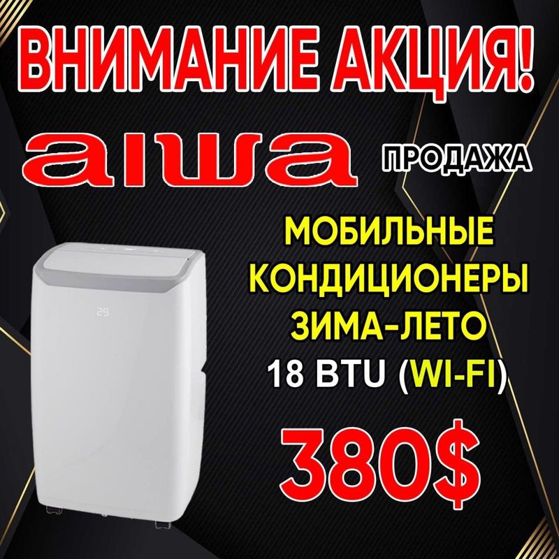 Мобильный кондиционер Мобильный кондиционер