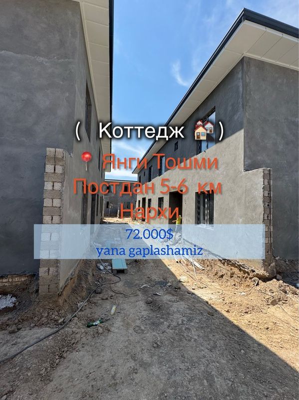 Янги тошми постидан 5-6 км Коттедж сотилади