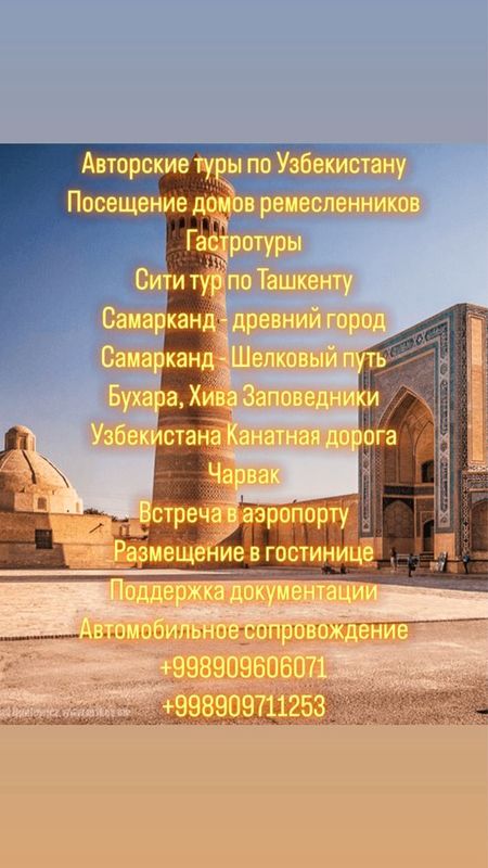 Туры по Узбекистану