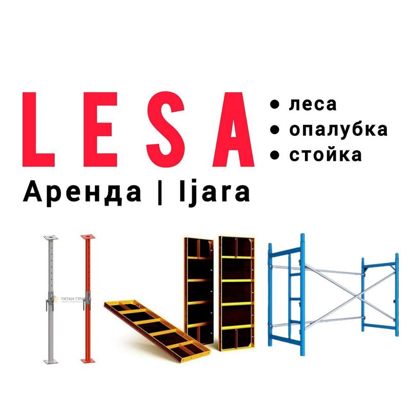 Деса стоека аренда ва сотув Деса стоека аренда ва сотув