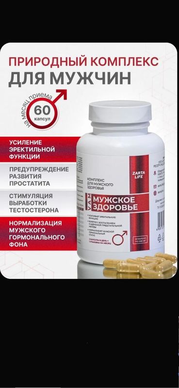 Витамины для мужчин для здоровья предстательной железы. Россия! Витамины для мужчин для здоровья предстательной железы. Россия!